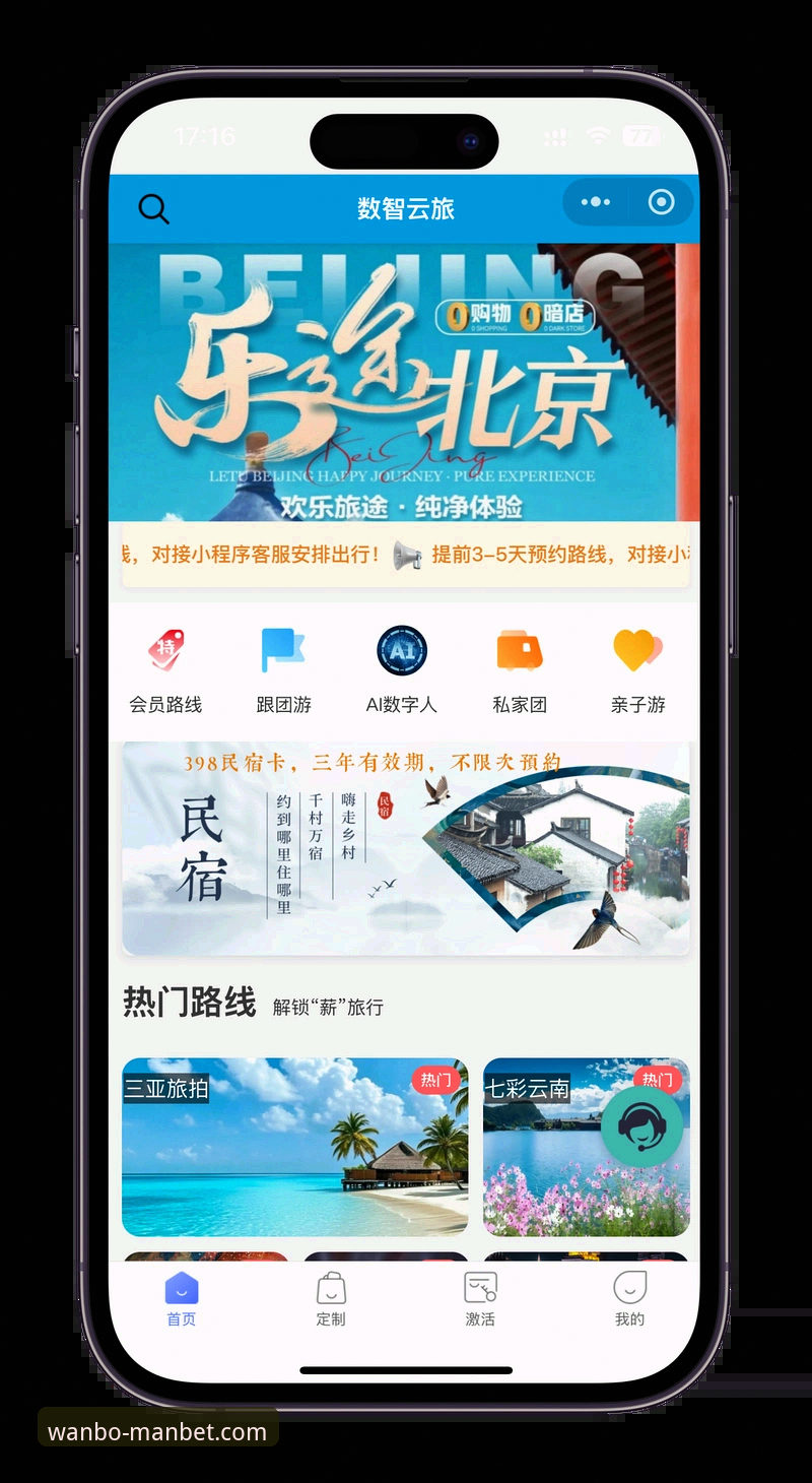 万博Manbetx体育APP入口实用指南：一步到位搞定下载安装与使用